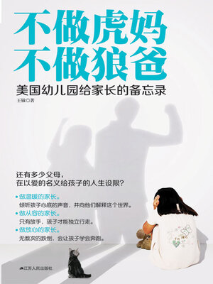 cover image of 不做虎妈 不做狼爸